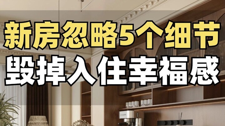 New Home Renovation: Key Things to Watch Out for in These Hidden Works