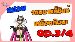 แมงมุมแล้วไงข้องใจเหรอคะ Kumo Desu ga, Nani ka นิยาย EP 3_4