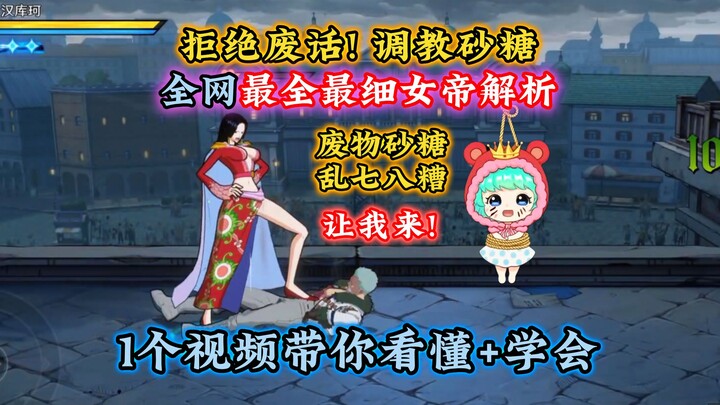 The most comprehensive and detailed analysis of the Female Emperor ever online! Sugar's explanation 