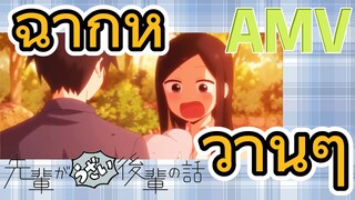 [เรื่องที่น่ารำคาญของรุ่นพี่] AMV | ฉากหวานๆ