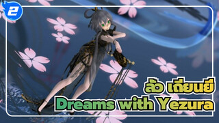 ลั่ว เถียนยี่|[MMD]Dreams with Yezura_2