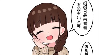 来看望兄妹的妈妈，想象力这么好做什么了