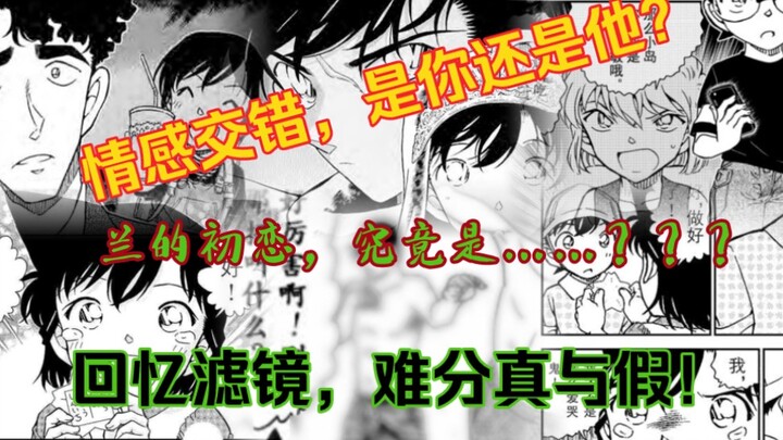 [Detective Conan plot prediction] Xiaolan's first love may not be Shinichi, but him? A brief discuss