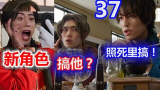 大鸡哥疯了？新人物解锁！仅用了一集，他是怎么王者变小丑的？【特摄杂谈//暴太郎战队37】