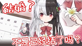 【Arisu Mana】Menikah? Bukankah kita sudah menikah?