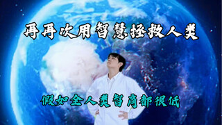 你觉得 你的智商是倒退了还是进步了