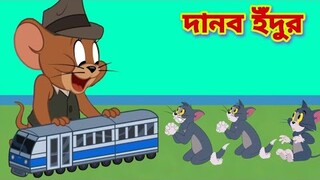 Tom and Jerry | Tom and Jerry Bangla | cartoon | Tom and Jerry cartoon | Bangla Tom and Jerry