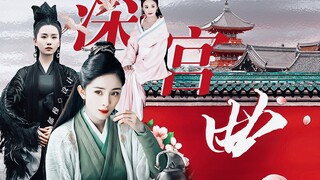 "Bài hát thâm cung" · Người giả thật Xiang (Phần 1)｜"Quyền lực, địa vị, danh dự và sự ưu ái nhất địn