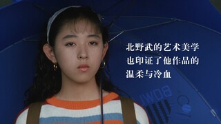 【北野武，要么是温暖动人；要么暴力冷血】