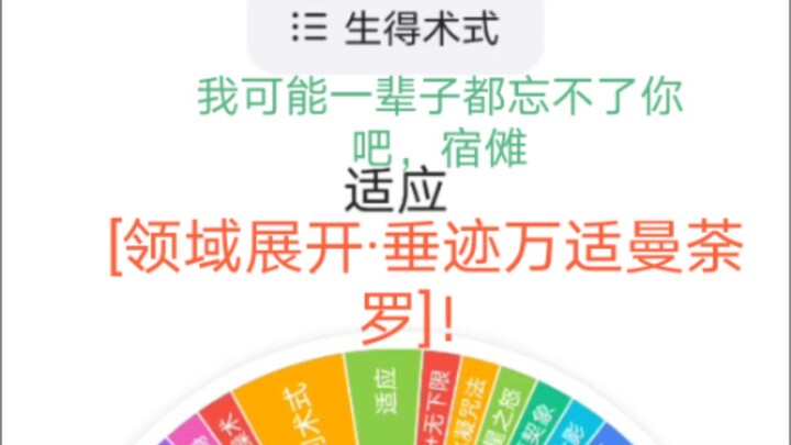 Bánh xe thuật chú (15): Thế nào là thuật thức của bạn mang tính thích nghi!?