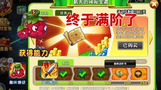 وصلت لعبة Plants vs. Zombies 2: Mulberry إلى المستوى الخامس. لن أنفق دولارًا آخر على هذه اللعبة.