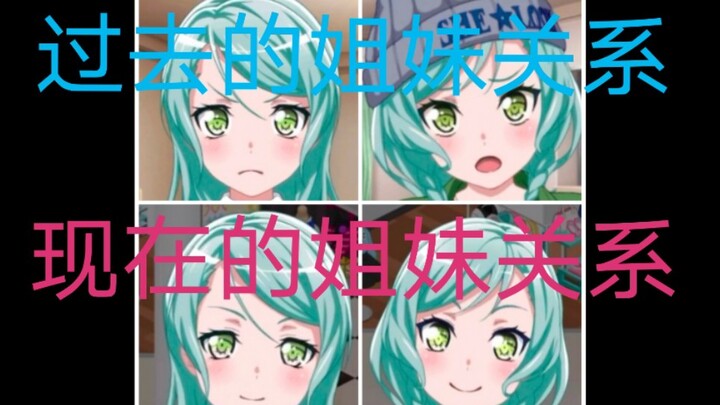 【bangdream】ความสัมพันธ์ของฝาแฝดแห่งน้ำแข็งดีขึ้นเรื่อยๆ แล้ว