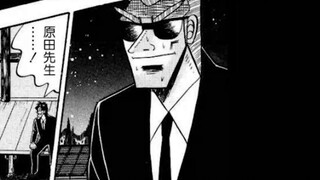 Versi komik [Pemakaman Akagi] Igawa Hiroyuki, Kehidupan Orang Biasa (4) Percakapan antara Harada dan