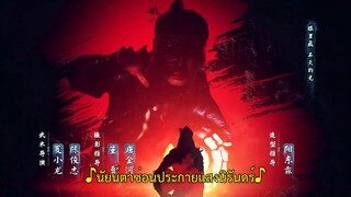 Snow Eagle Lord (2023) อินทรีหิมะเจ้าดินแดน EP 11 [ซับไทย]