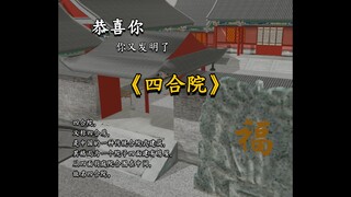 Selamat! Kamu lagi-lagi menciptakan "Si He Yuan"!