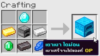 ถ้าสร้าง.. "เตาเผาโครตโหด" ได้ในมายคราฟ ,Minecraft