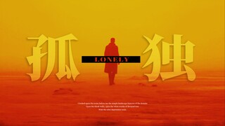 【影史上100个关于孤独的镜头】“孤独本是人生的常态。”