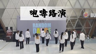 【4.8 Roadshow Wuhan】Roadshow mengaum telah tiba! Selamat ulang tahun ke-11 EXO!!