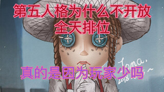 In-depth Analysis: Why Identity V Doesn't Offer 24/7 Ranked Play