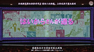 Haikara-san here come miss morden (Haikara-san ga tooru) Takarazuka Revenue Flower Troupe Yuzuka Rei