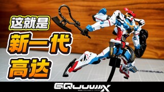 【GQuuuuuuX】夸克高达？高达全新作主角机！剧场版看的很爽！模型拼的也很爽！万代HG 夸克斯 MSGG GQuuuuuuX