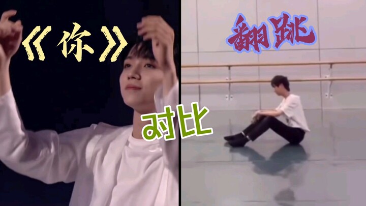 TF家族童禹坤翻跳《你》与罗一舟原版对比