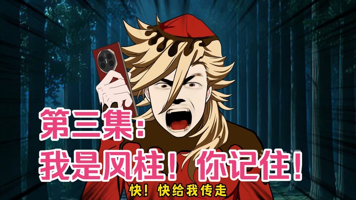 Episode 3: I am the Wind Pillar! Remember that!