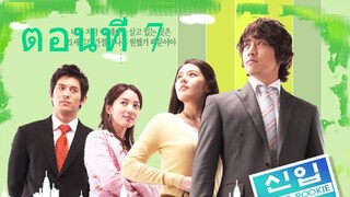 Super Rookie (2005) น้องใหม่เบอร์หนึ่ง อึดสุดยอด ตอนที่ 07 พากย์ไทย - Go-series