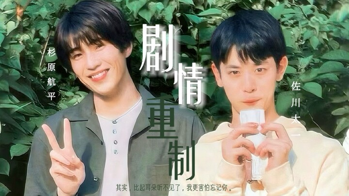 原来即使失去记忆，我还是会本能地再次爱上你｜“其实，比起耳朵听不见了，我更害怕忘记你”｜航平x太一◎失忆梗之破镜重圆