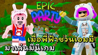 พี่ฟ้าชวนเอมมี่มาเล่นแมพมินิเกมหรรษา | ROBLOX | 🎄 มินิเกมส์ หรรษา