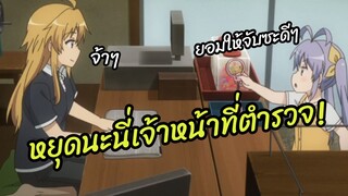 หยุดนะนี่เจ้าหน้าที่ตำรวจ Non Non Biyori Nonstop  พากย์ไทย