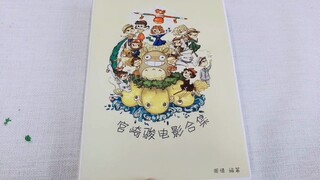 宫崎骏动漫立体书