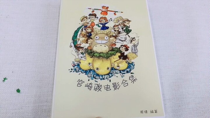 宫崎骏动漫立体书