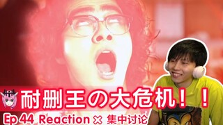 20年前N计划的亡灵【睿评】假面骑士Gotchard #44 Reaction＆观后感＆集中讨论