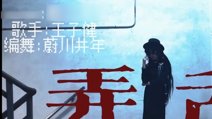 The first choreography on the Internet is finally finished! [The First Seven Weird Talks Huai Yunqin