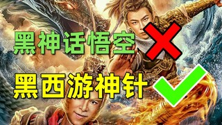 【刘哔】搞笑吐槽《定海神针》：黑神话金箍棒，这波啊，这波是找棍接棍！