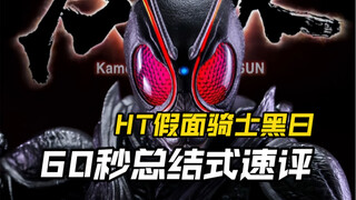 把玩一只1/6比例的皮套黑日是种什么体验