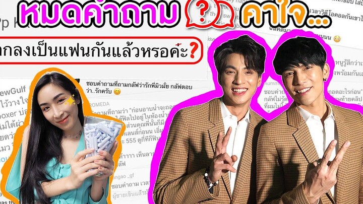 Eng Sub EP4 “มิว - กลัฟ” เคลียร์! คำถามคาใจ ของ หวานใจมิวกลัฟ SosatSeoulsay