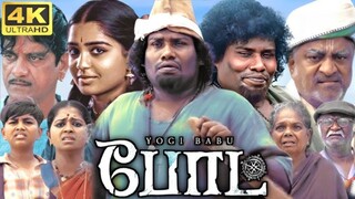 Boat Tamil Full Movie