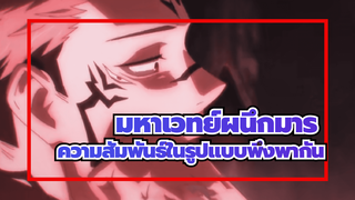 THE NEXUS - ความสัมพันธ์ในรูปแบบพึ่งพากัน | Fate AU / มหาเวทย์ผนึกมาร / สุคุนะ x อิตาโดริ