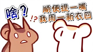 【鼠糖】周一新衣回 不是啥大事 一个半小时画的