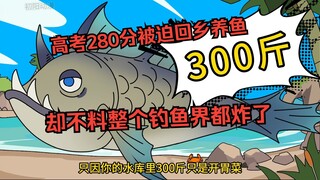 《初阳巨鱼》第八集