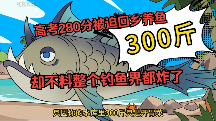 《初阳巨鱼》第八集