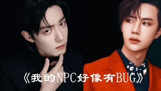 "NPC ของฉันดูเหมือนจะมีข้อบกพร่อง" ละครเสียง 30 ตอน | คอลเลกชันส่วนที่ 2 (ตอนที่ 20~30) | Xiao Zhan 