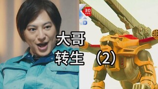 第2期【假面骑士加布】兰戈大哥，在异世界“转生”干超星神回血复活？ （日剧《老公啊你能去4吗？》）