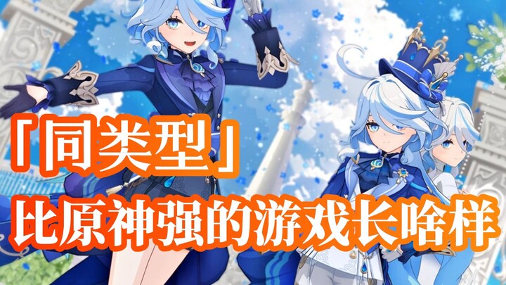 “What Would a Game in the Same Genre as Genshin Impact Look Like if It Were Even Better?”