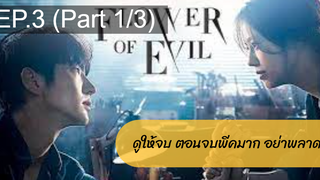 มาแรง🔥 บุปผาปีศาจ(2021)EP3_1ซีรี่ย์เกาหลี ซีรี่ย์ ตอนใหม่ล่าสุด⚠️