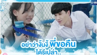 อย่าว่างั้นงี้ พี่ขอคืนได้รึเปล่า | ปลาบนฟ้า | Fish upon the sky