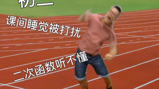 初中现状
