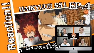 Reaction! Haikyuu!! คู่ตบฟ้าประทาน SS1 EP.4 | Officer Reaction